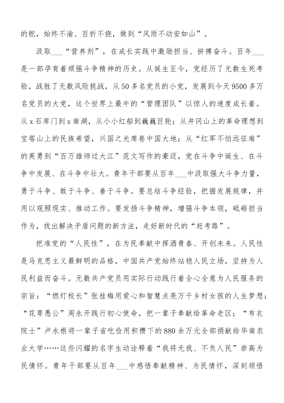 《请党放心强国有我》观后感8篇.docx_第2页