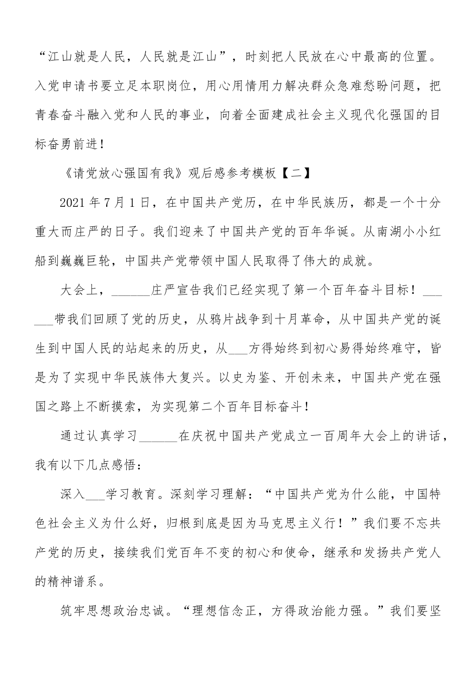 《请党放心强国有我》观后感8篇.docx_第3页
