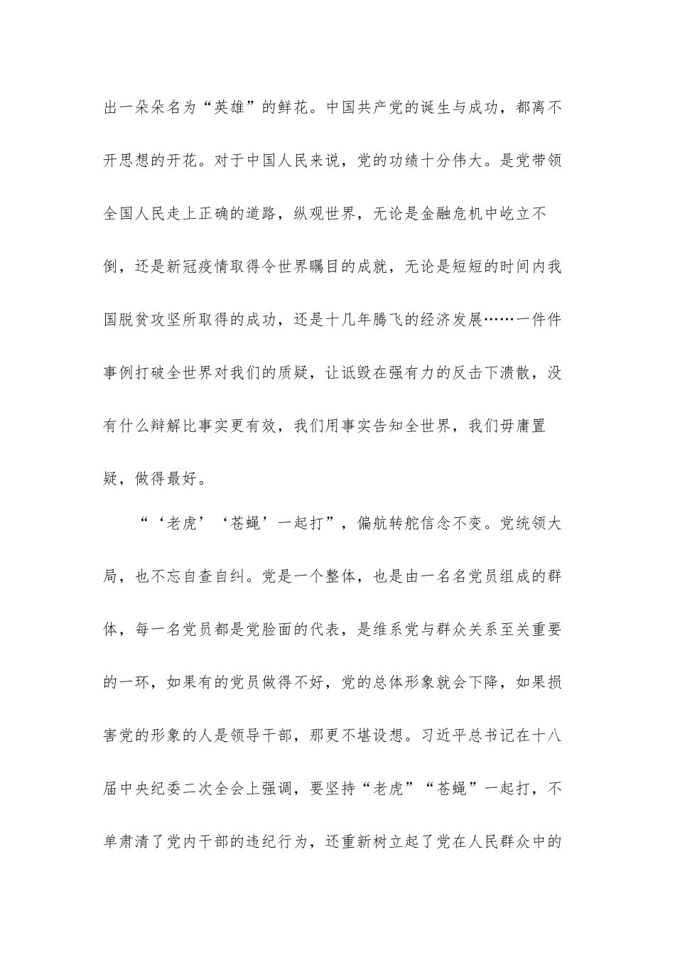 开展党史学习教育情况工作总结汇报材料五篇.docx_第2页