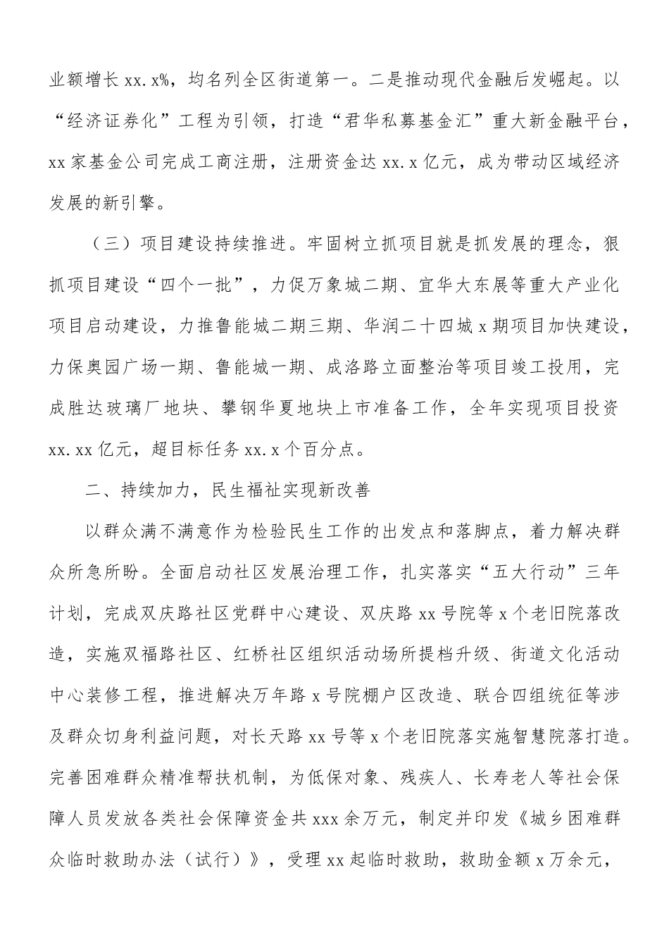 街道工作总结及明年主要工作计划.docx_第2页
