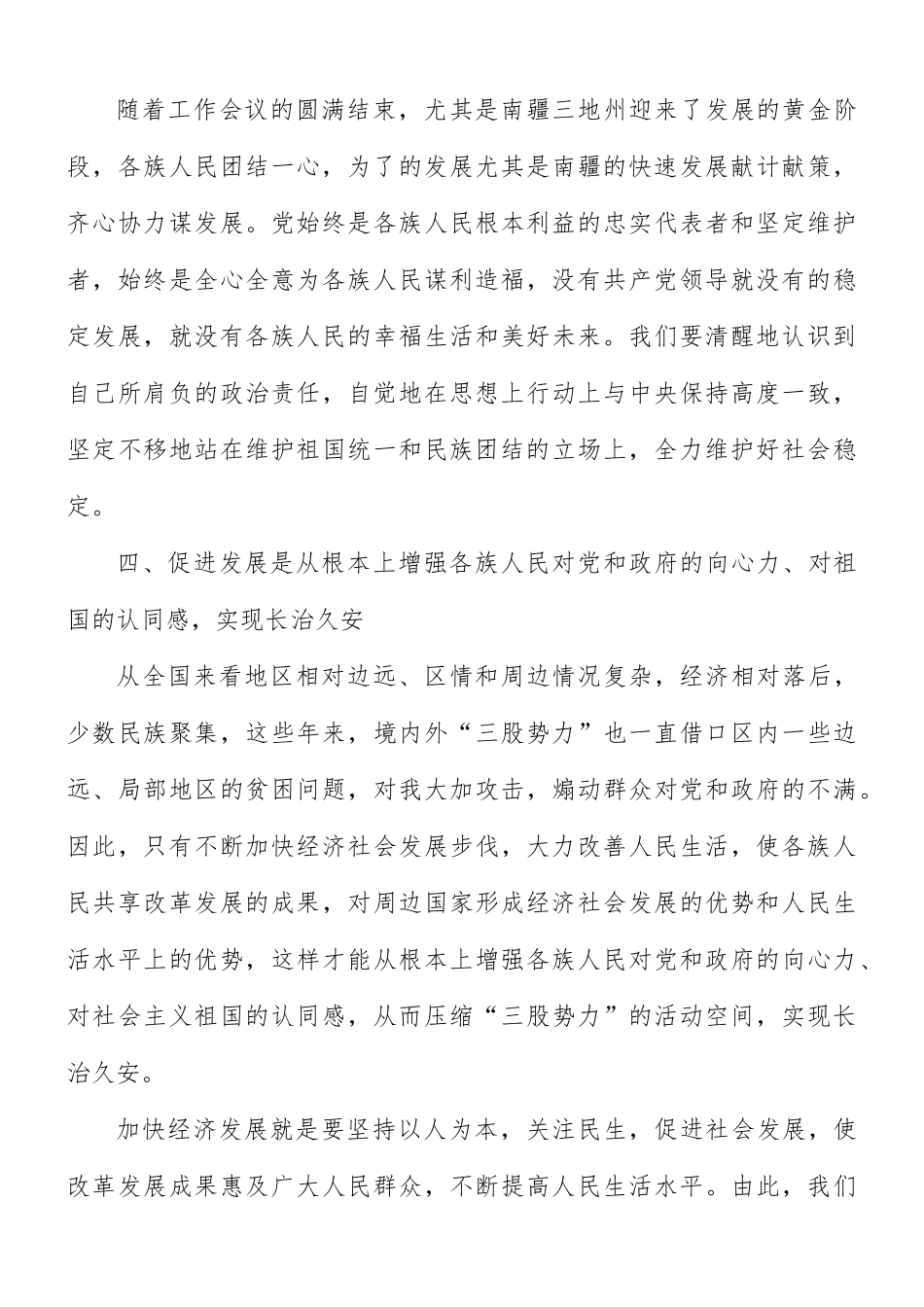 2021年民族团结反对民族分裂心得3篇.docx_第3页