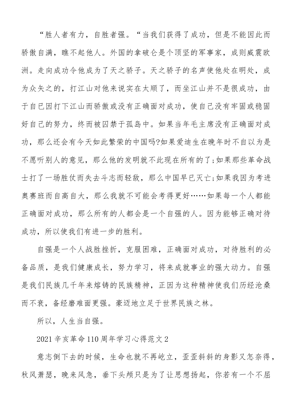 2021年辛亥革命110周年学习心得5篇.docx_第2页