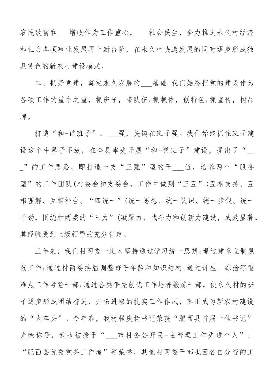 2021年乡镇班子任职工作总结.docx_第2页