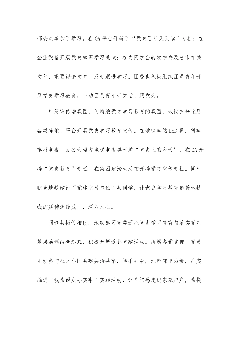 建党一百周年党委班子开展党史学习教育阶段情况总结汇报材料.docx_第2页