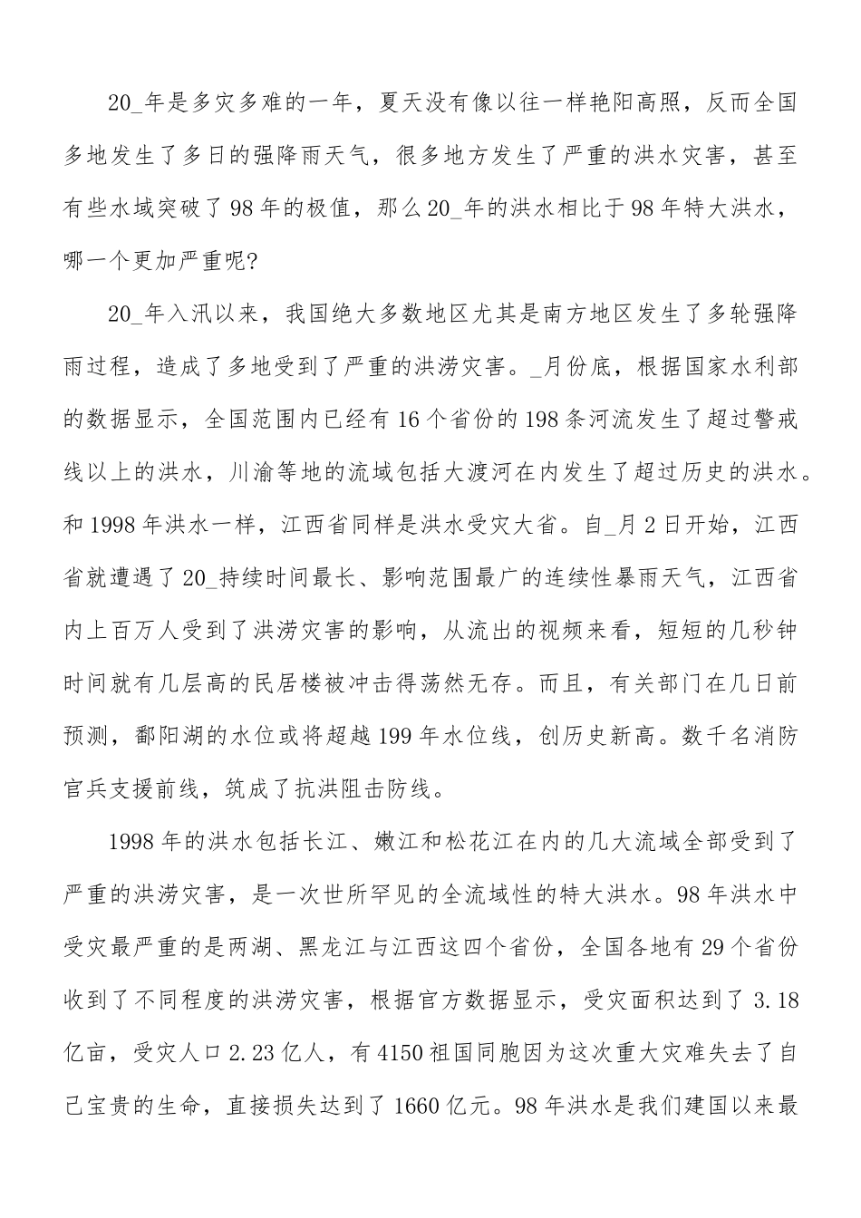 2021年学习河南抗洪精神心得合集8篇.docx_第3页
