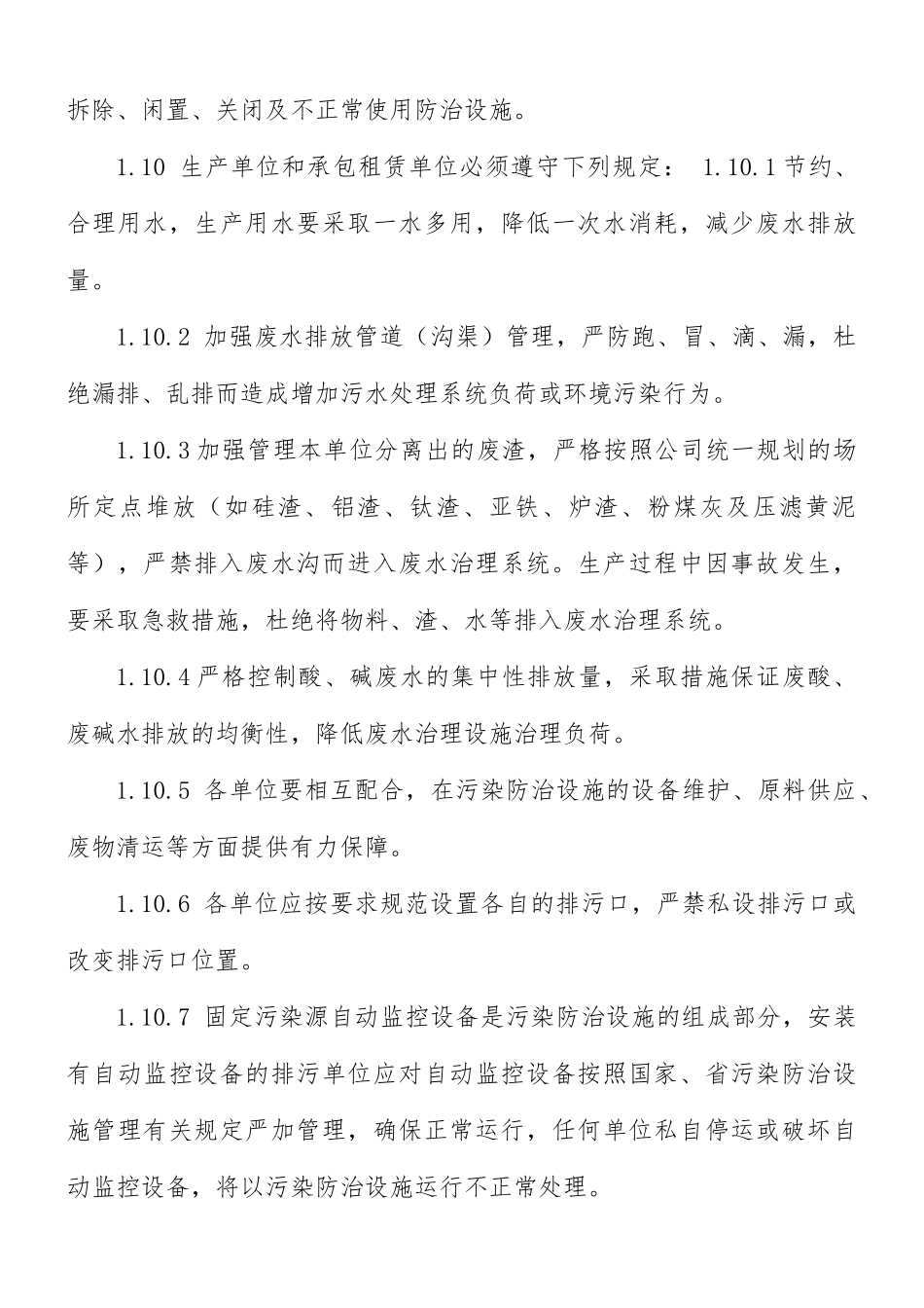环境污染防治设施监督管理办法.docx_第3页