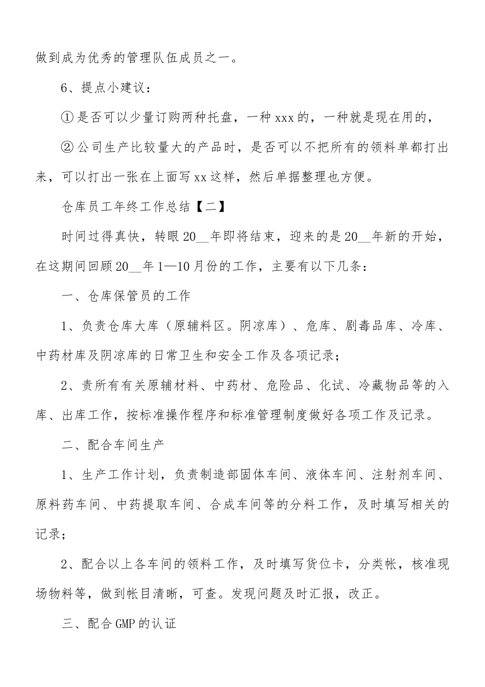 仓库员工年终工作总结8篇.docx_第3页