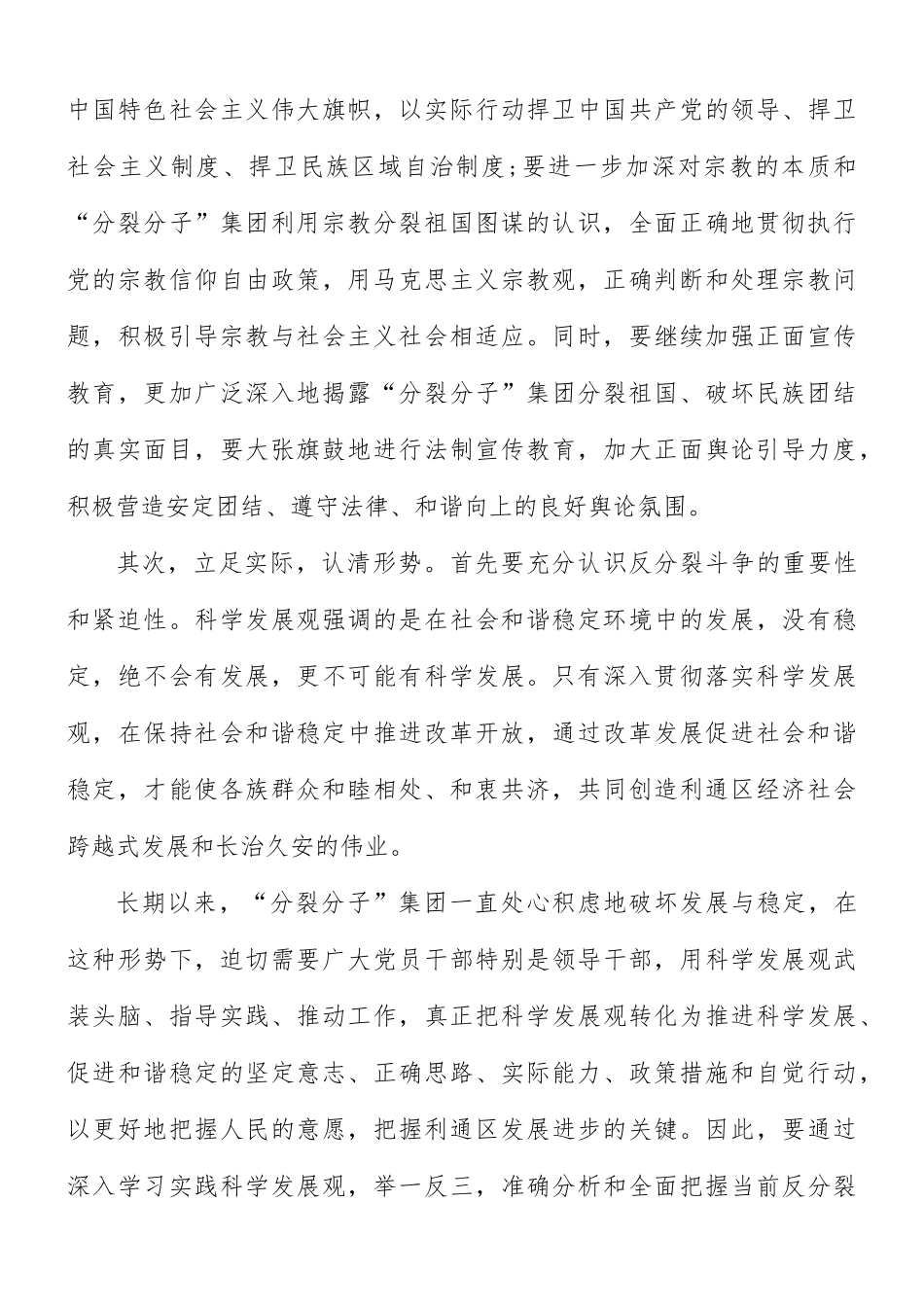 2021年民族团结心得体会10篇.docx_第3页