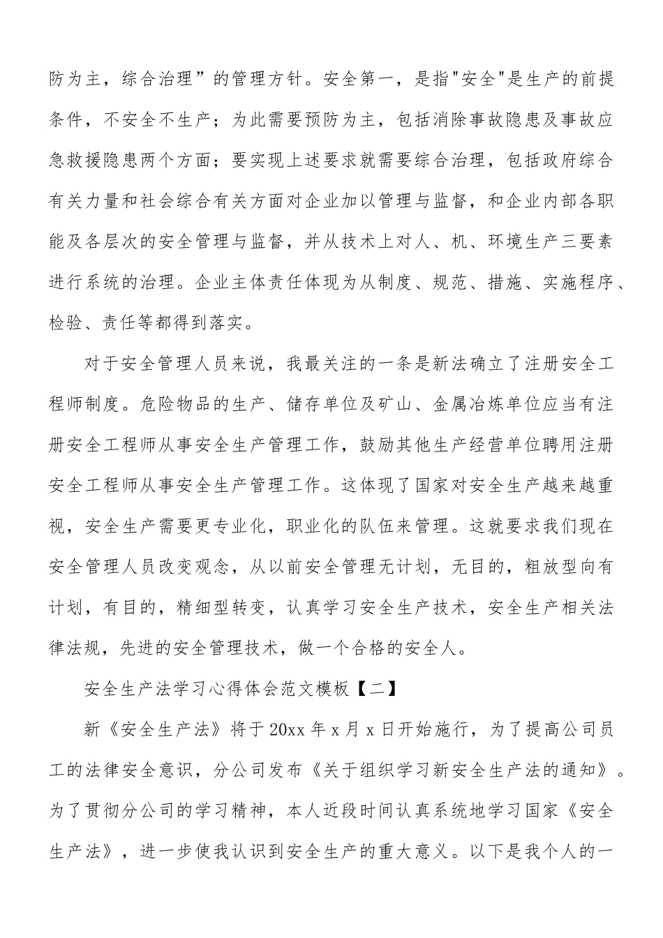 安全生产法学习心得合集8篇.docx_第2页