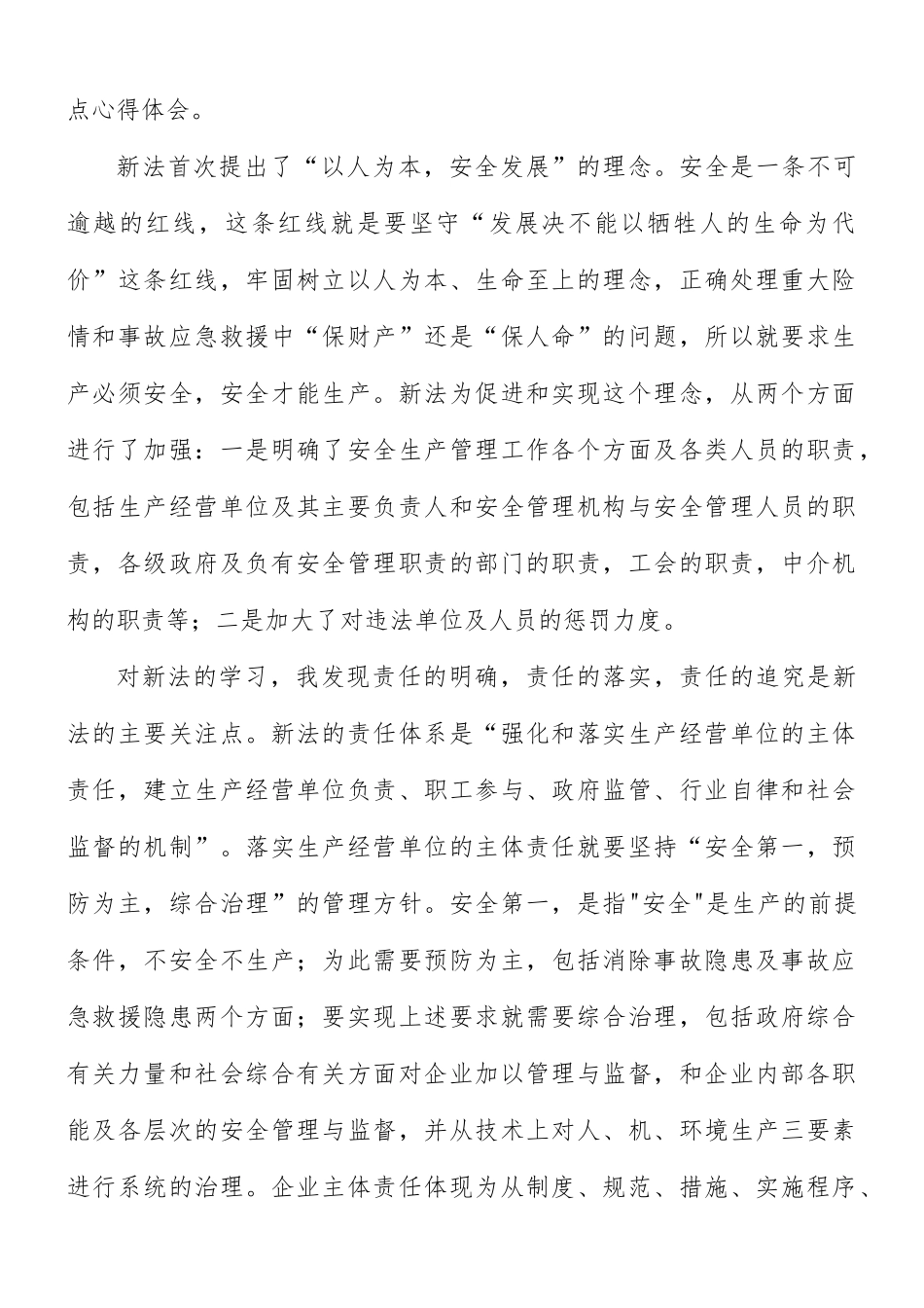 安全生产法学习心得合集8篇.docx_第3页