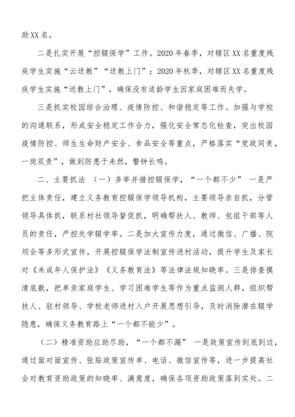 街道在教育工作推进会上的交流发言材料.docx_第2页
