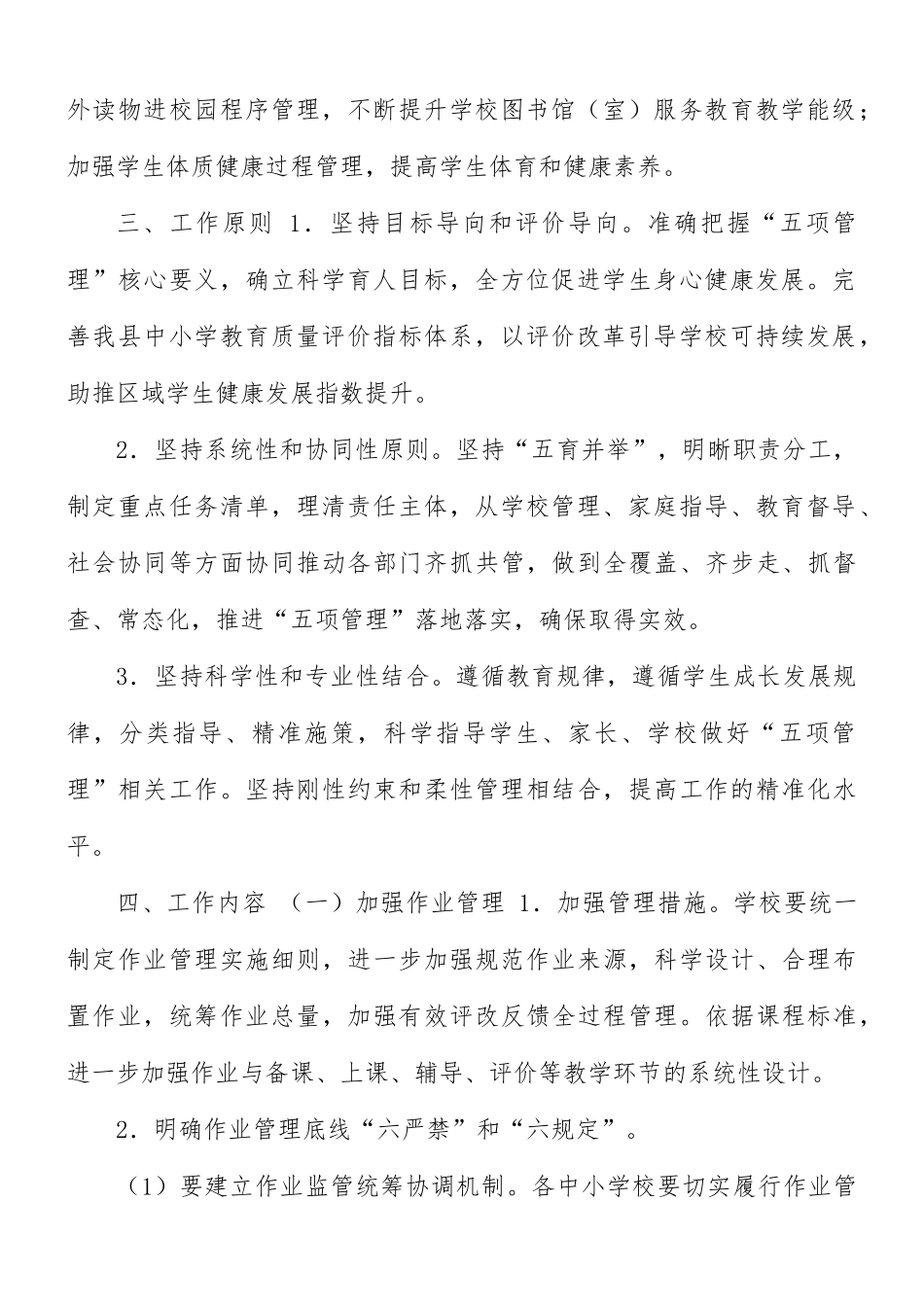 2021年秋中小学生“五项管理”工作实施方案.docx_第2页