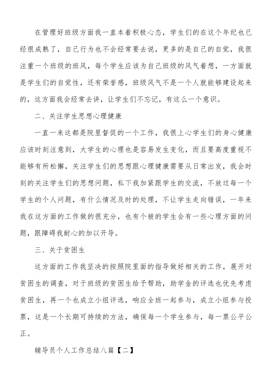 辅导员个人工作总结8篇.docx_第2页