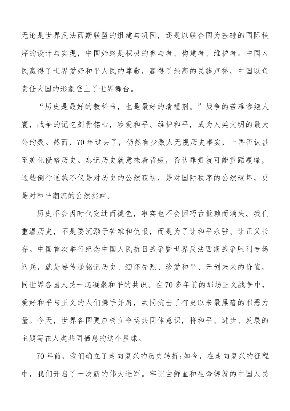 2021年向人民英雄敬献花篮仪式个人观后感5篇.docx_第2页