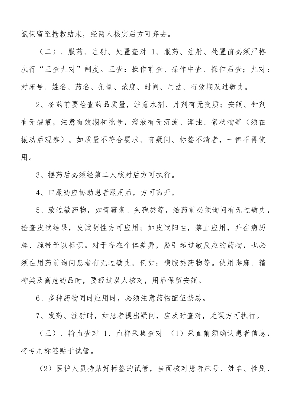 医院管理查对制度.docx_第2页