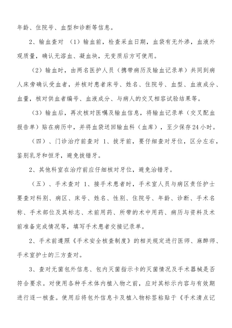 医院管理查对制度.docx_第3页