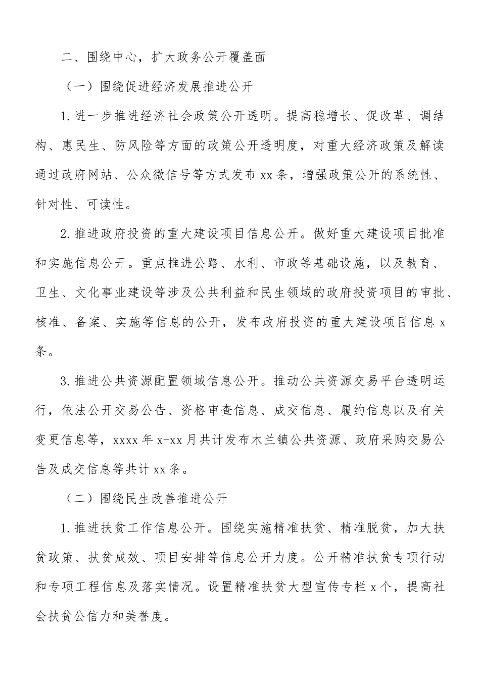 2021年乡镇政务公开工作总结.docx_第2页