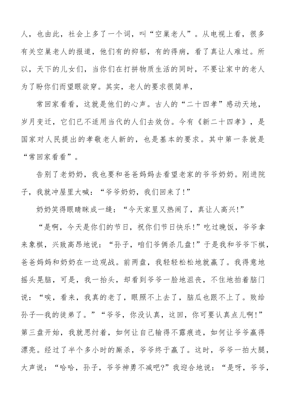 2021年重阳节活动心得五篇.docx_第2页