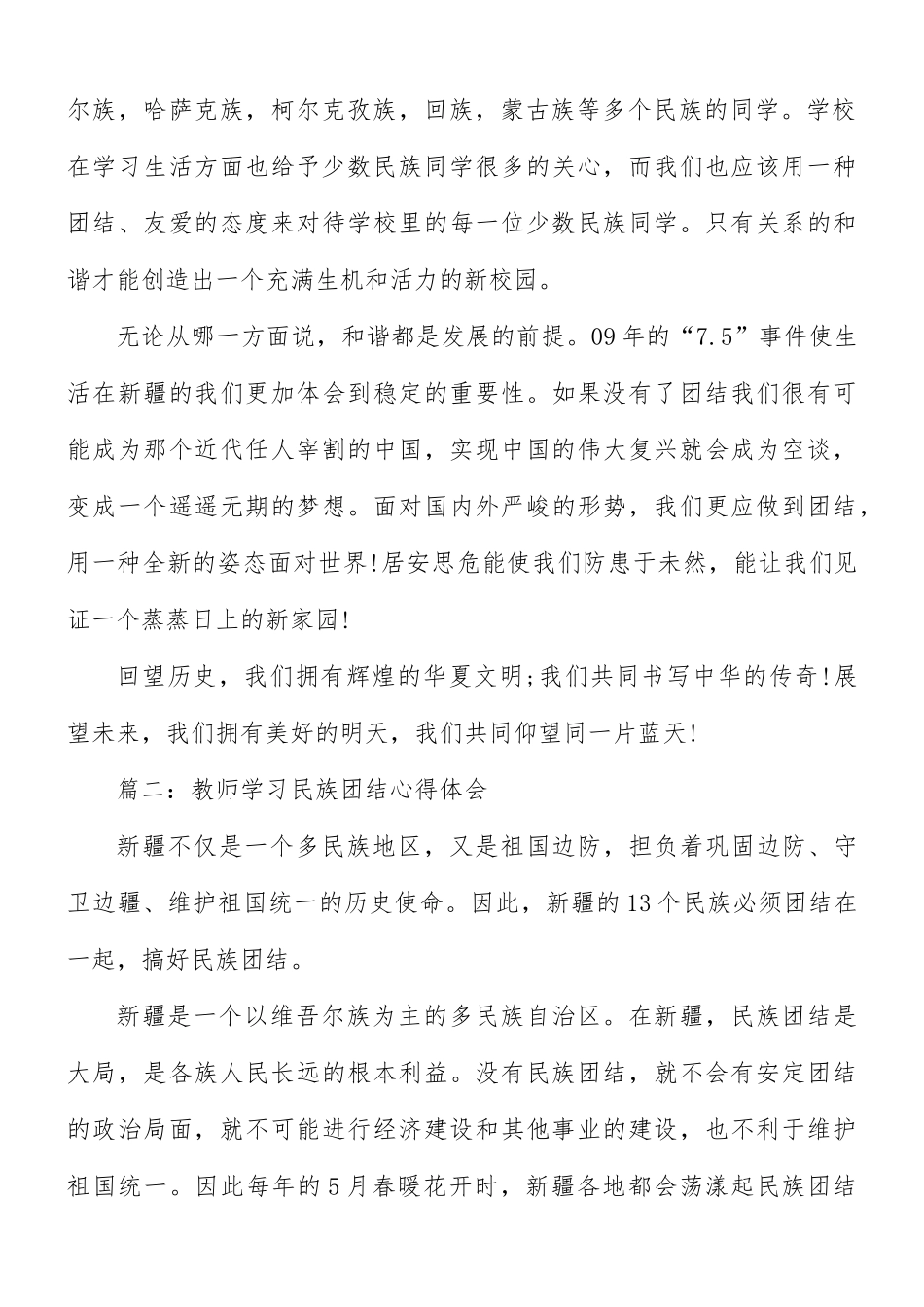 2021年教师学习民族团结心得体会5篇.docx_第2页