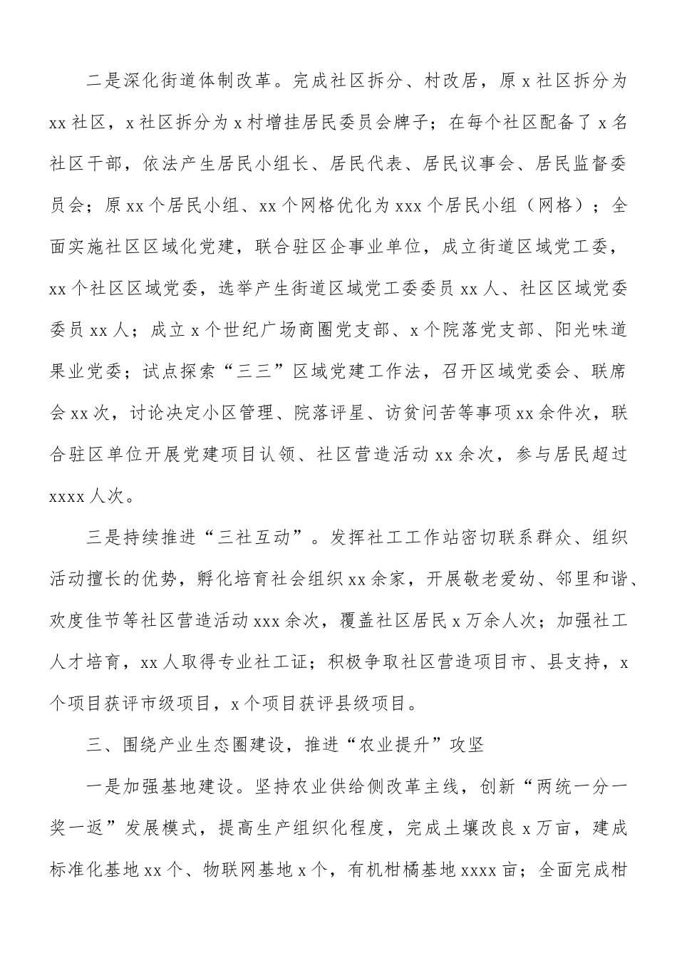 街道工作总结范文.docx_第2页