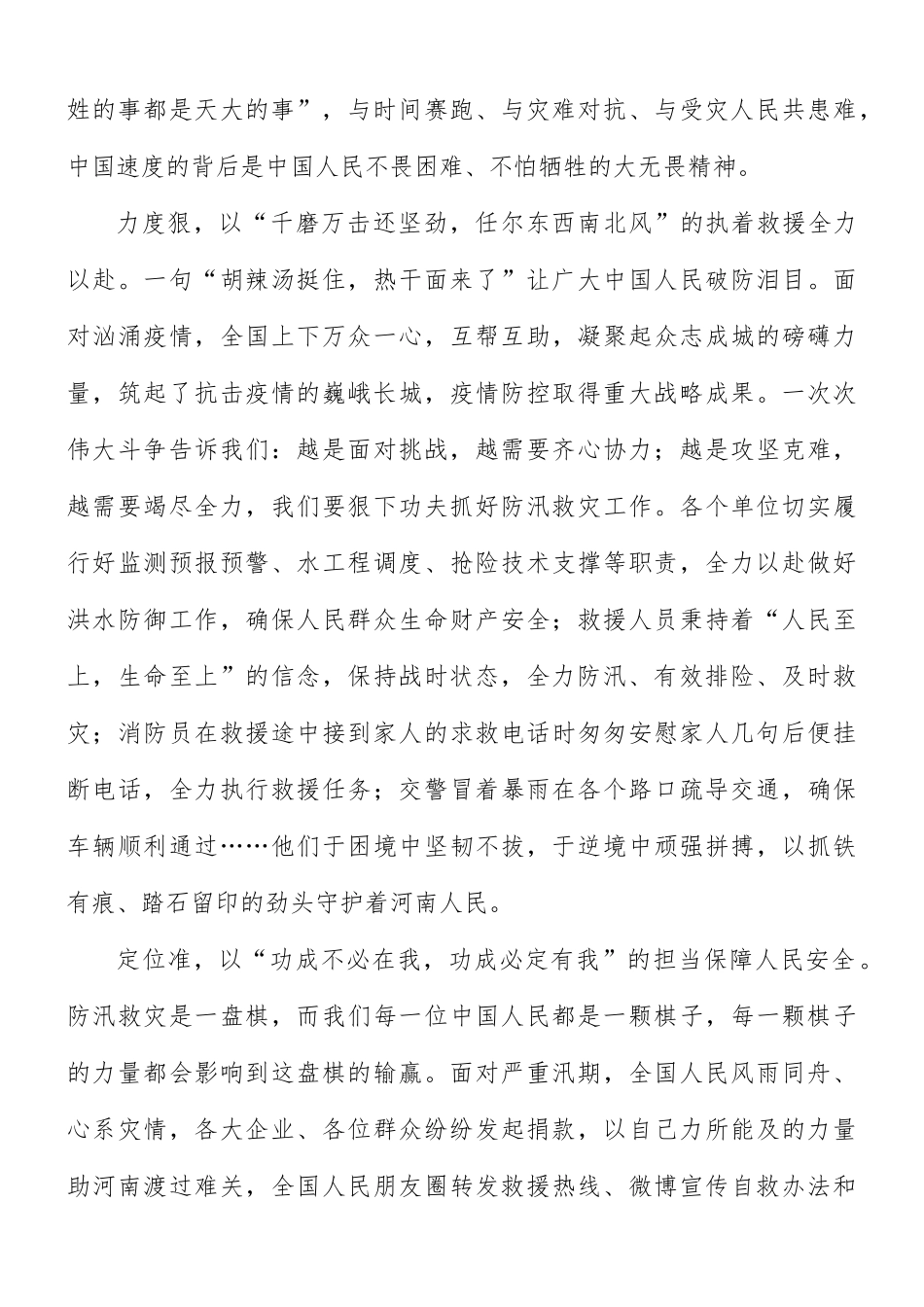 河南抗洪精神心得合集8篇.docx_第2页