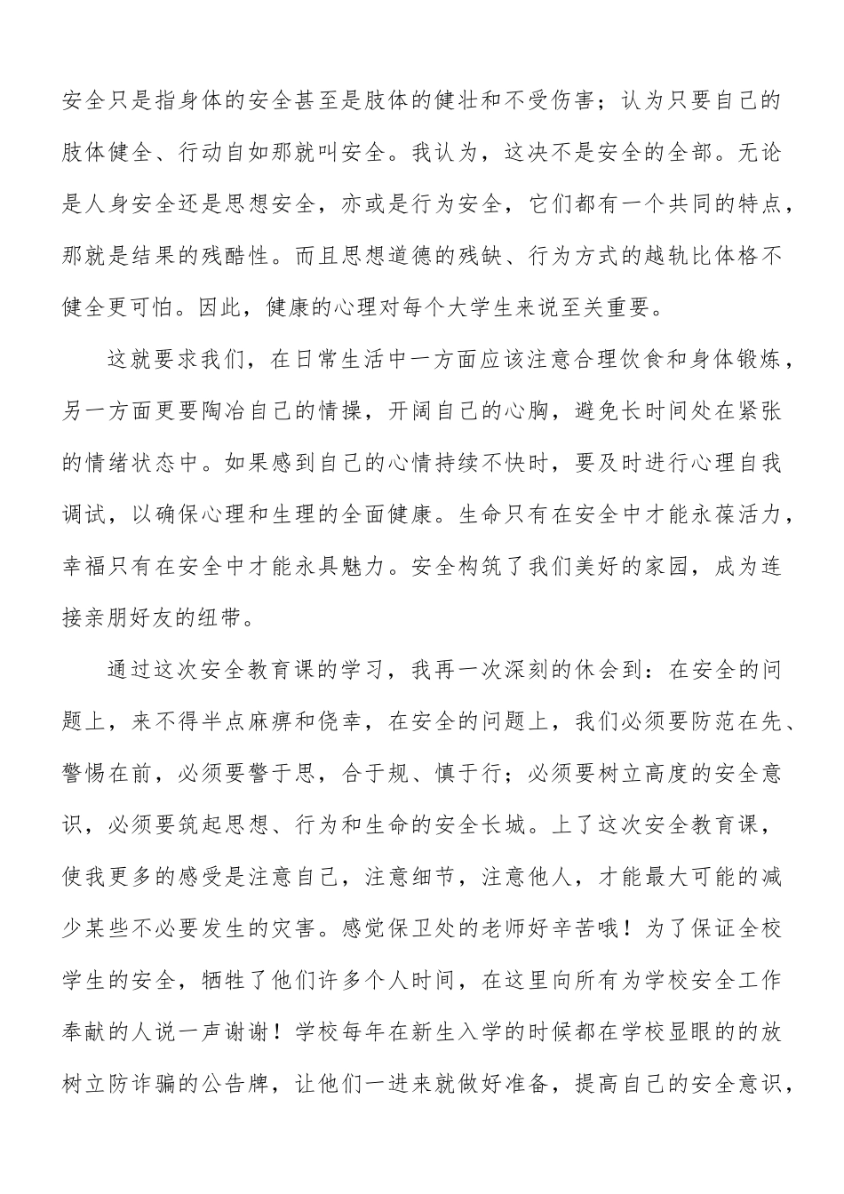 安全知识学习心得合集8篇.docx_第2页