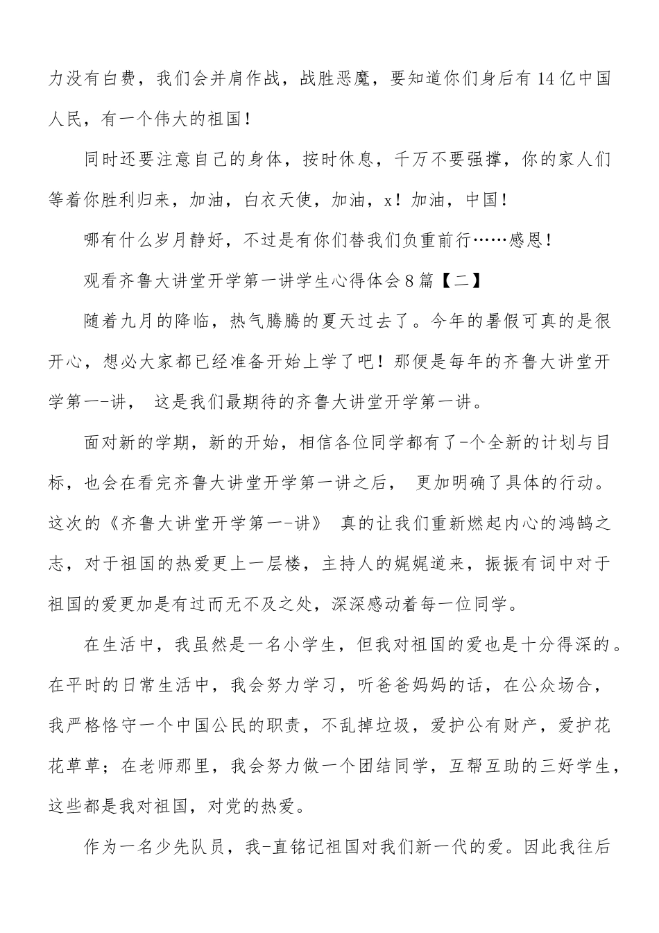 观看齐鲁大讲堂开学第一讲学生心得8篇.docx_第2页