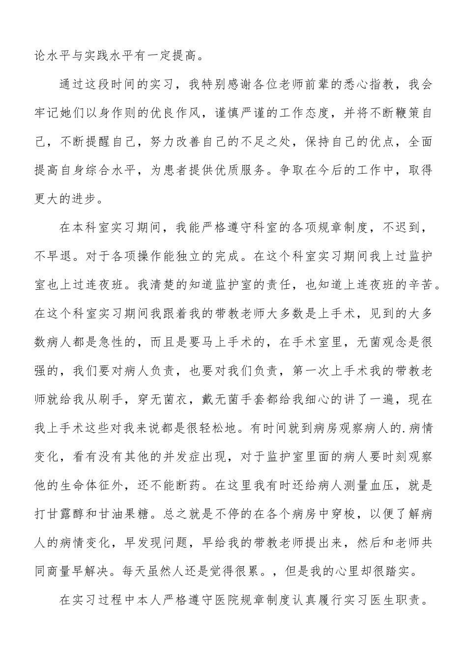 护士工作总结个人心得合集5篇.docx_第2页