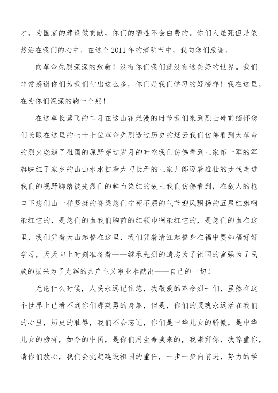 9.30烈士纪念日直播观后感8篇.docx_第2页