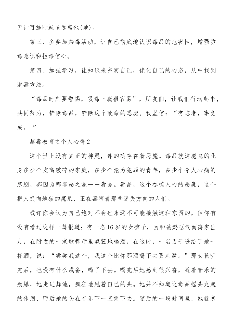 禁毒教育之个人心得合集5篇.docx_第2页