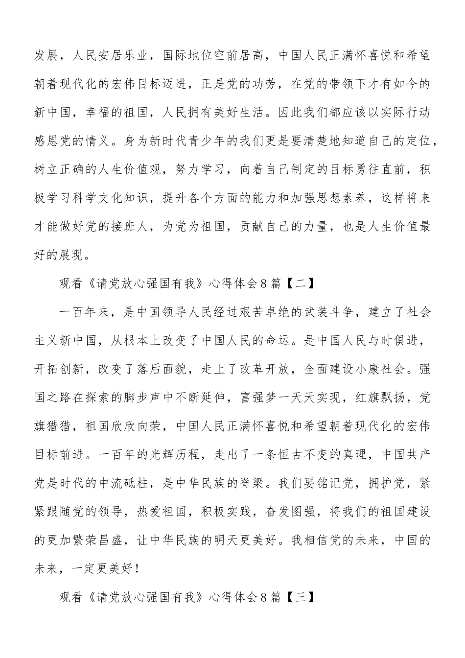 观看《请党放心强国有我》心得合集8篇.docx_第2页