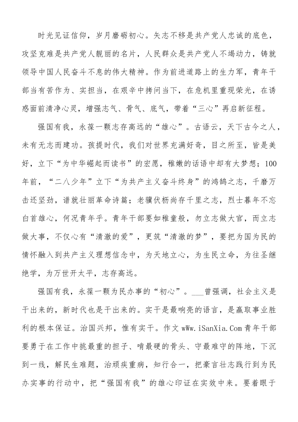 观看《请党放心强国有我》心得合集8篇.docx_第3页