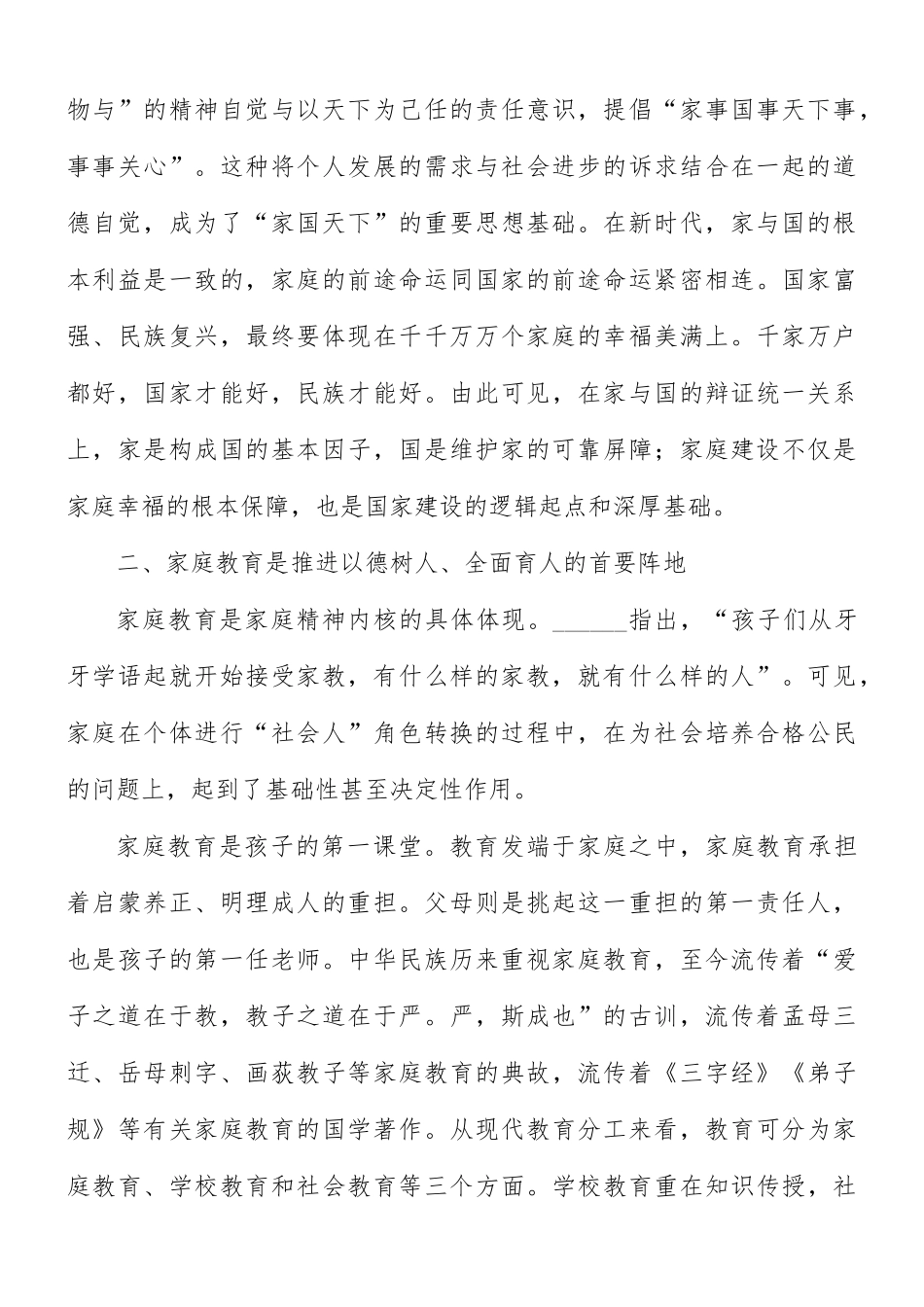 家庭家教家风建设心得感悟8篇.docx_第3页