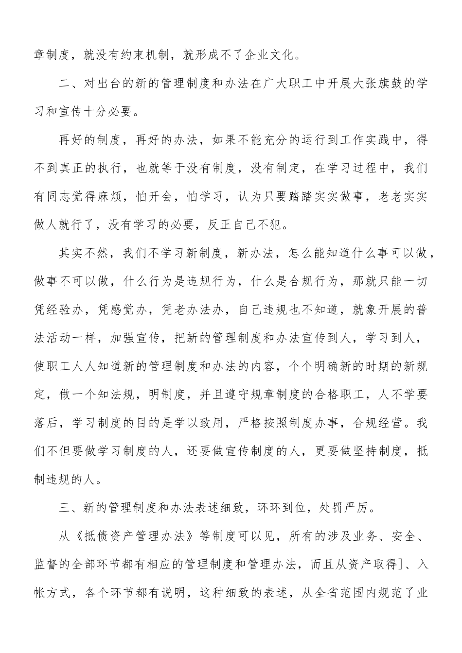 规章制度学习心得体会8篇.docx_第2页
