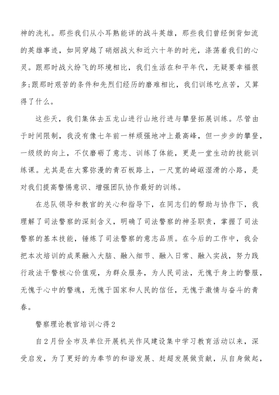警察理论教官培训心得合集5篇.docx_第2页