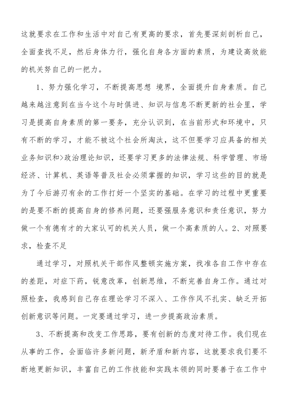 警察理论教官培训心得合集5篇.docx_第3页