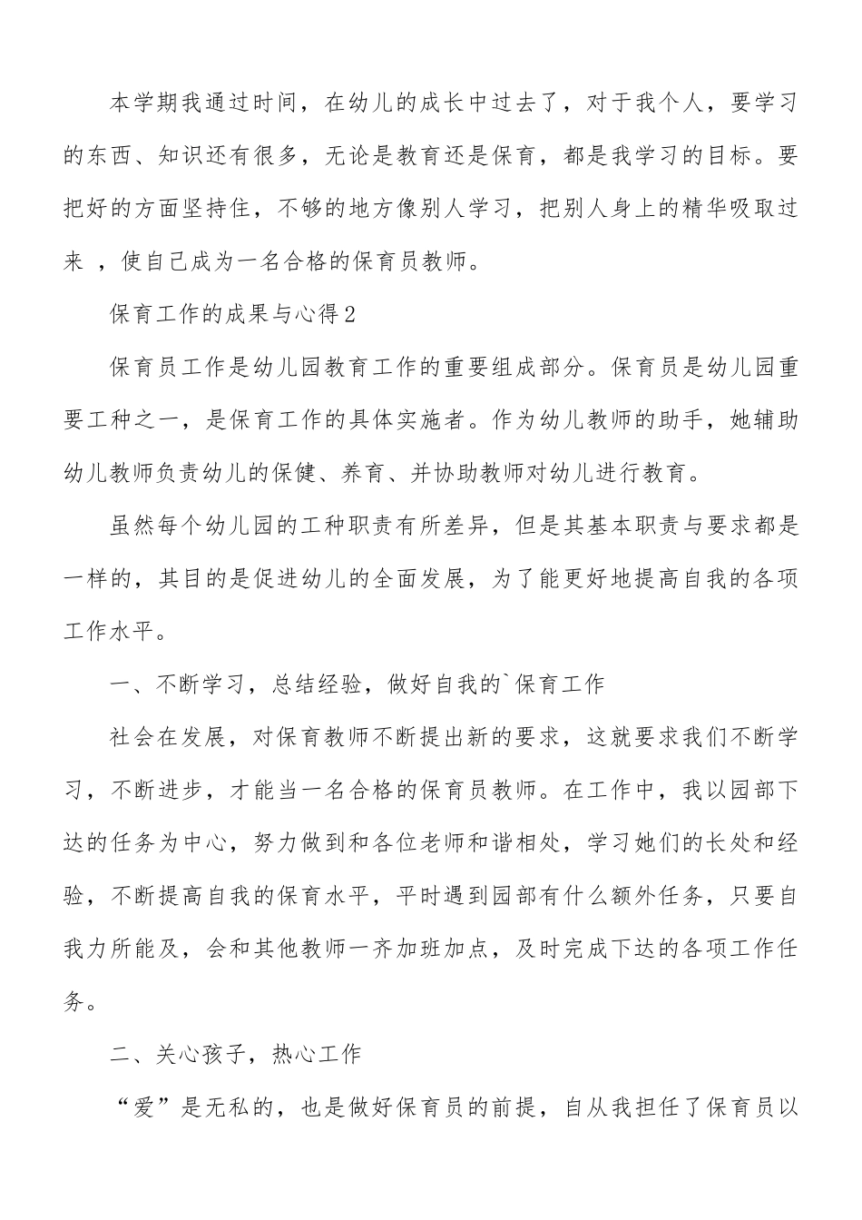 保育工作的成果与心得合集5篇.docx_第3页