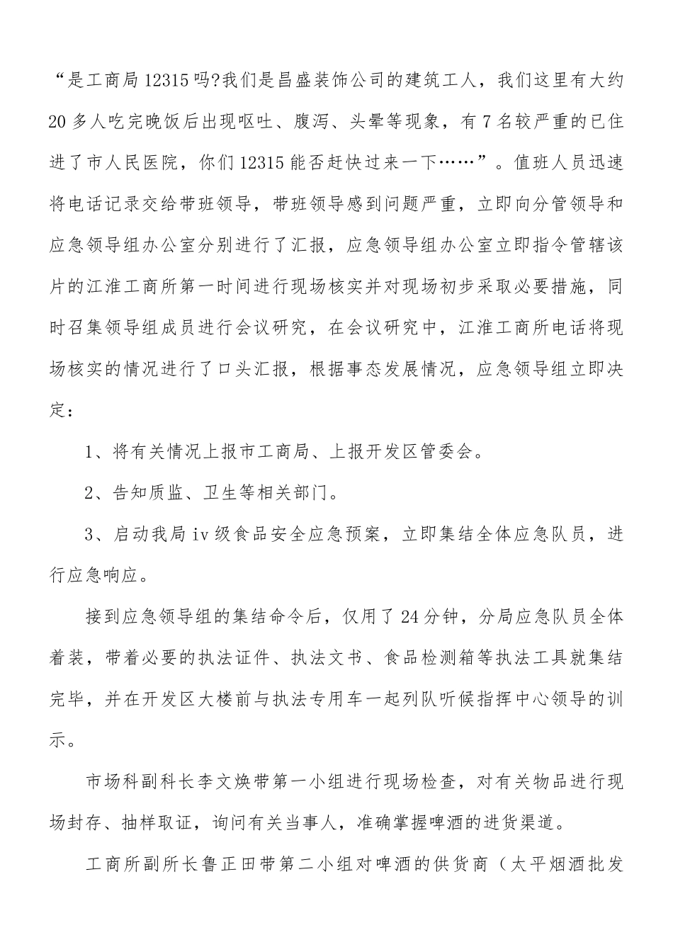 开展食品安全应急演练总结8篇.docx_第3页