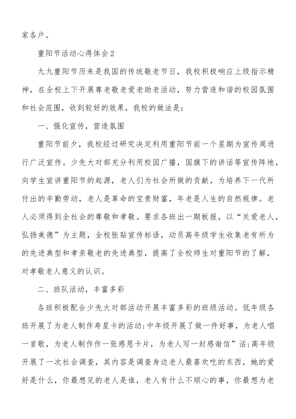 2021年重阳节活动心得体会5篇.docx_第3页