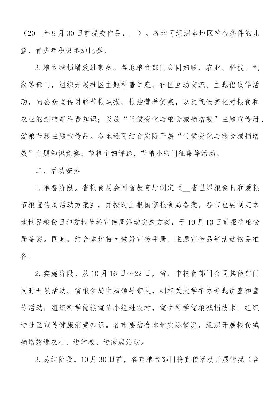 节约粮食从我做起活动方案8篇.docx_第2页