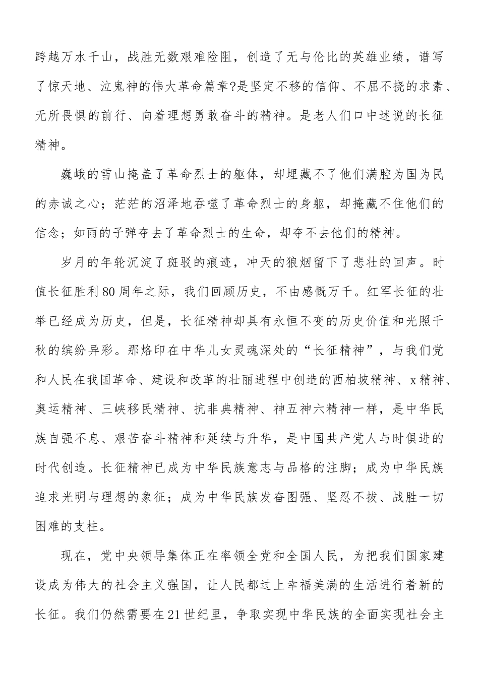 观看《长征》心得合集8篇.docx_第2页