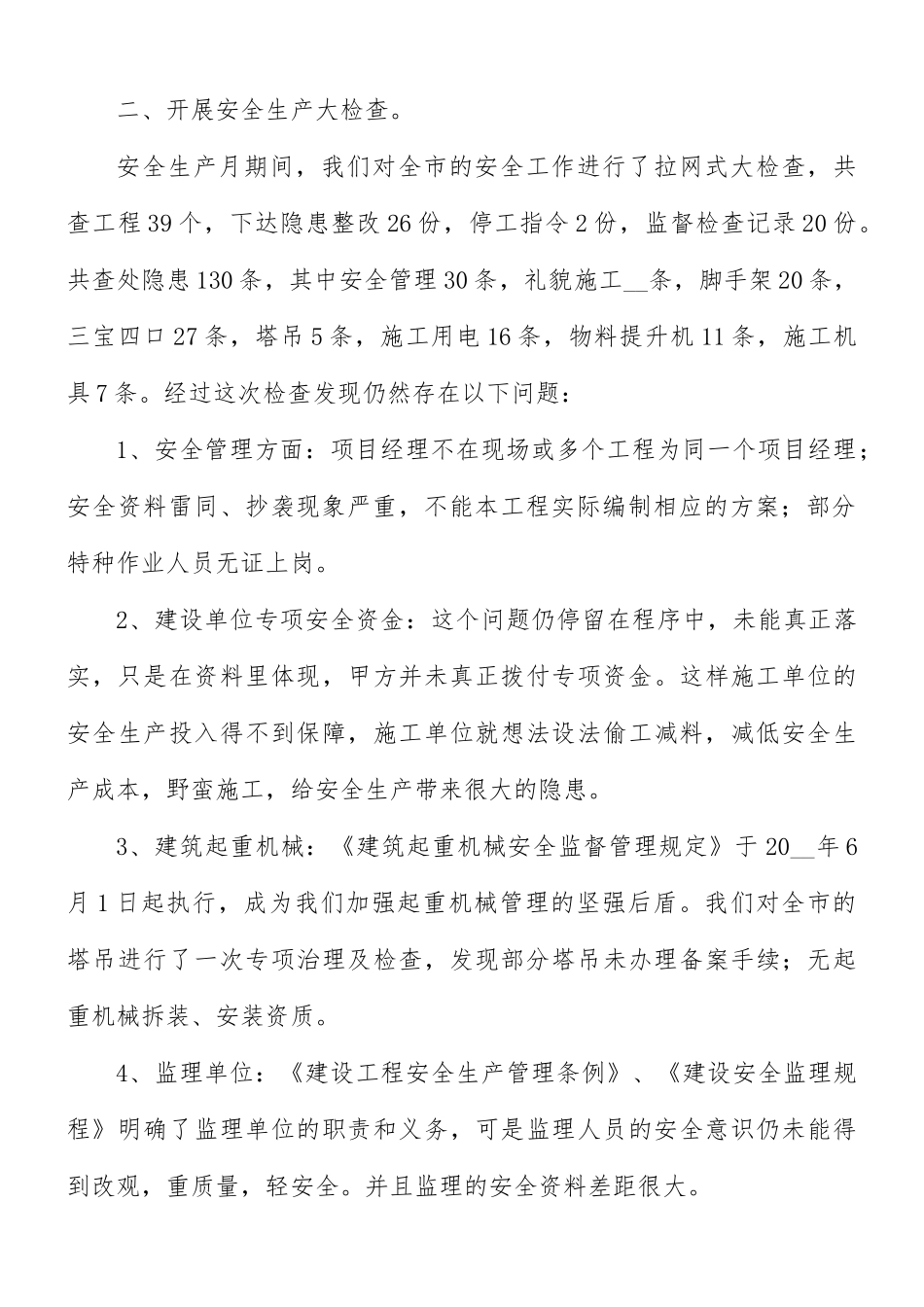 安全生产月活动心得合集8篇.docx_第2页