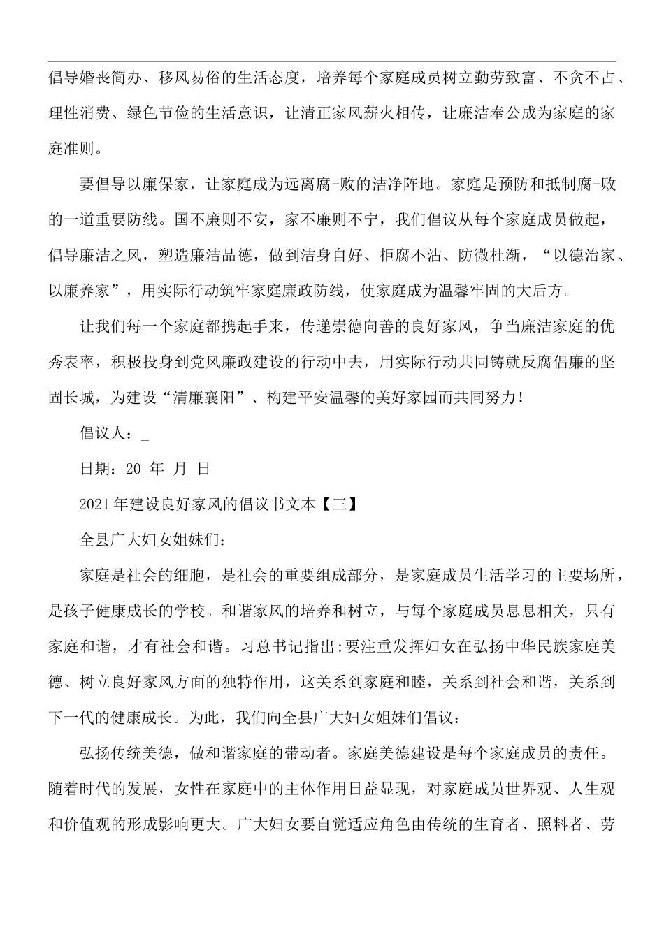 2021年建设良好家风的倡议书5篇.docx_第3页