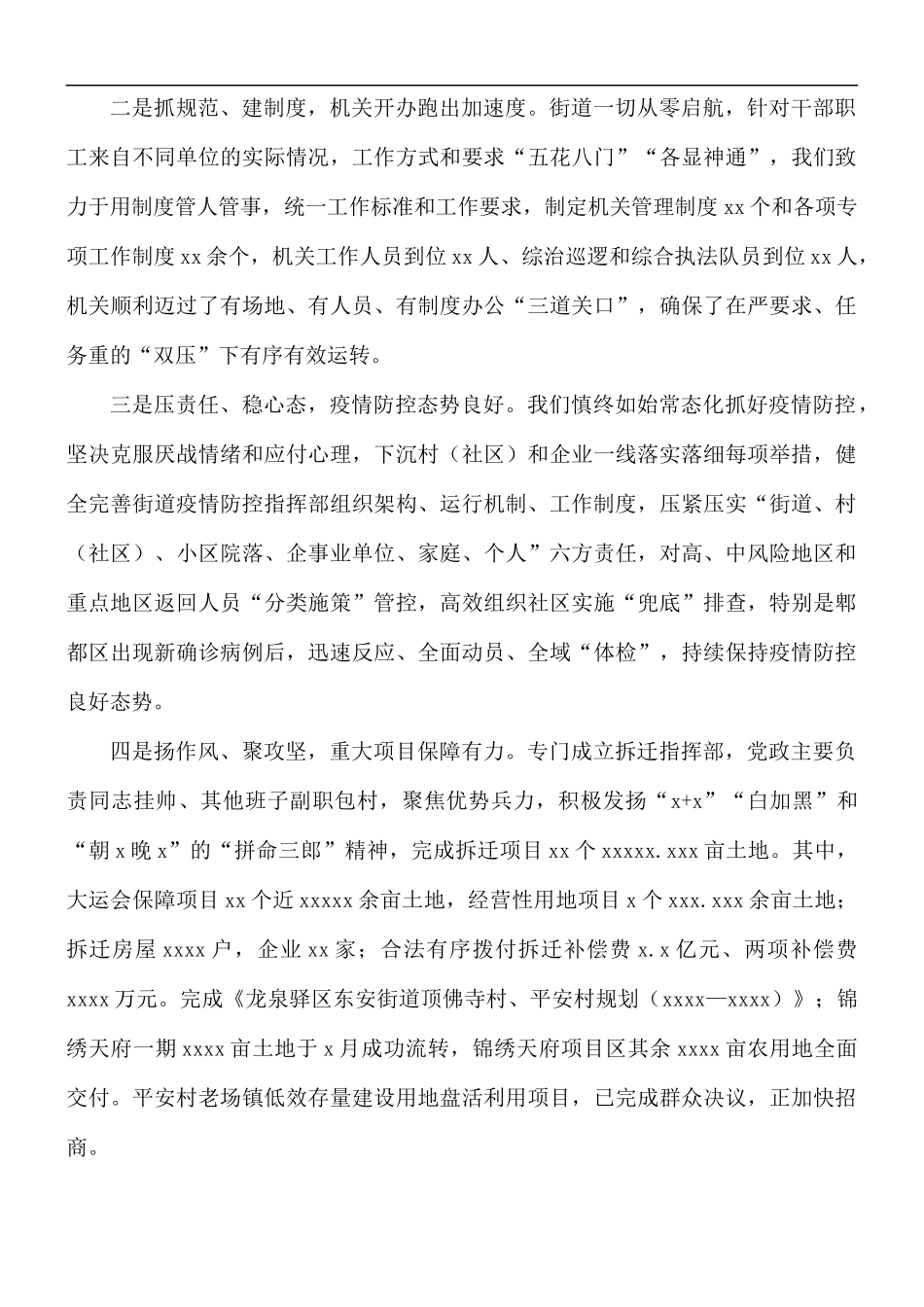 2021年街道工作总结范文.docx_第2页