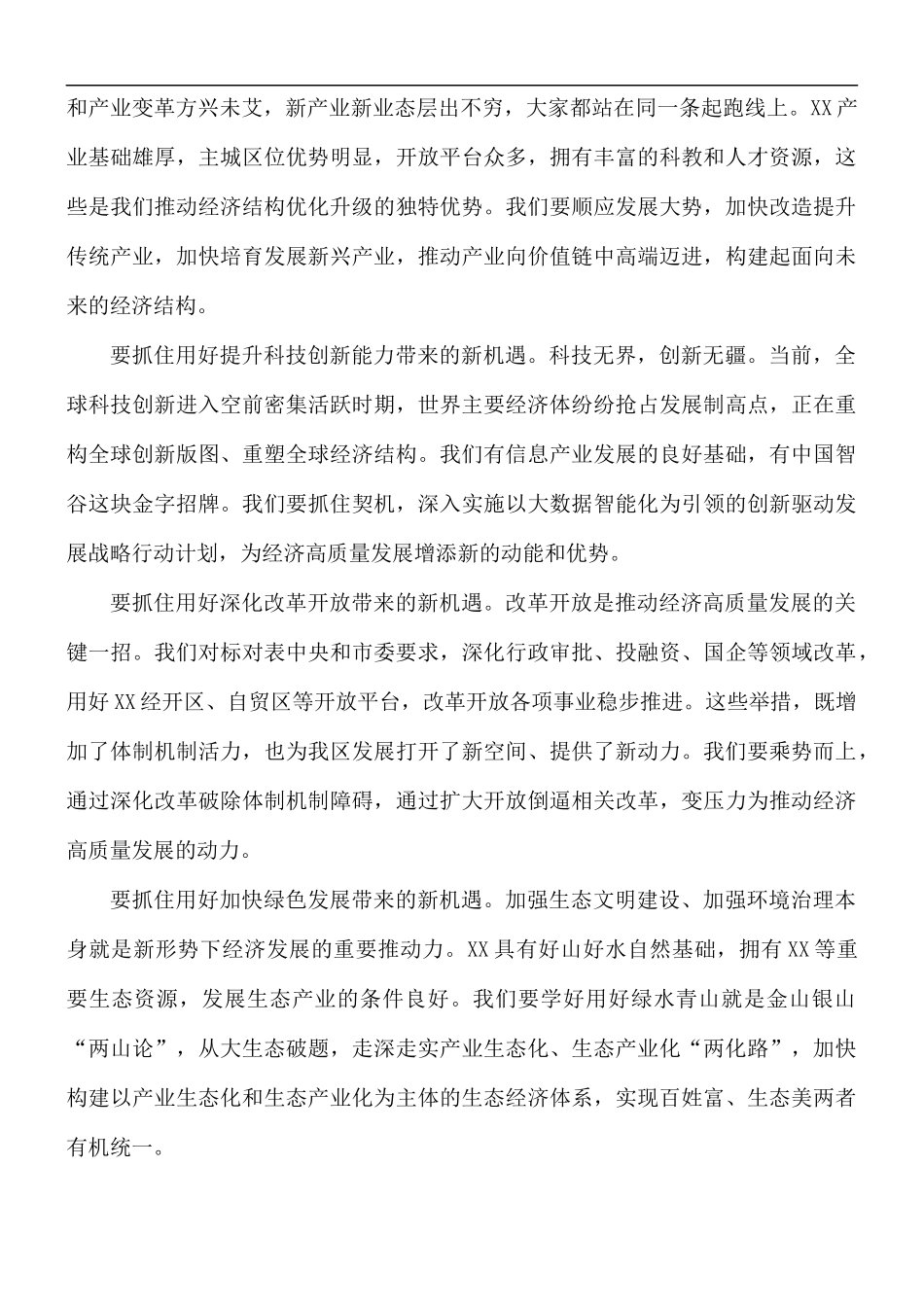2020年全区经济工作务虚会讲话稿.docx_第2页
