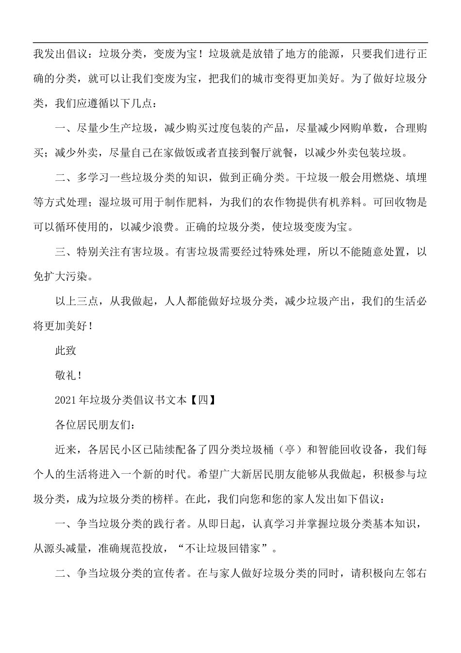 2021年垃圾分类倡议书5篇.docx_第3页