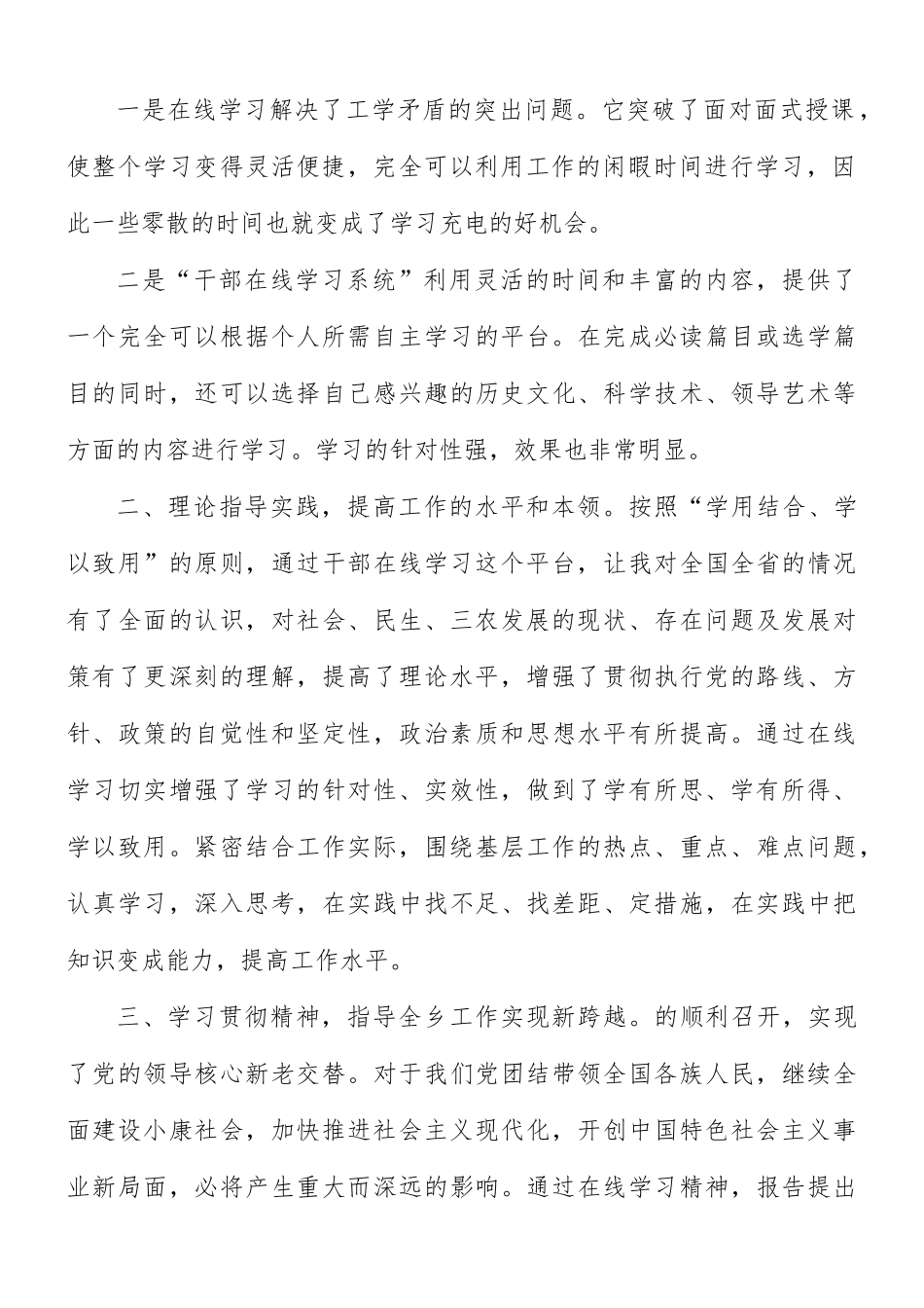 干部网络培训学习心得合集5篇.docx_第2页