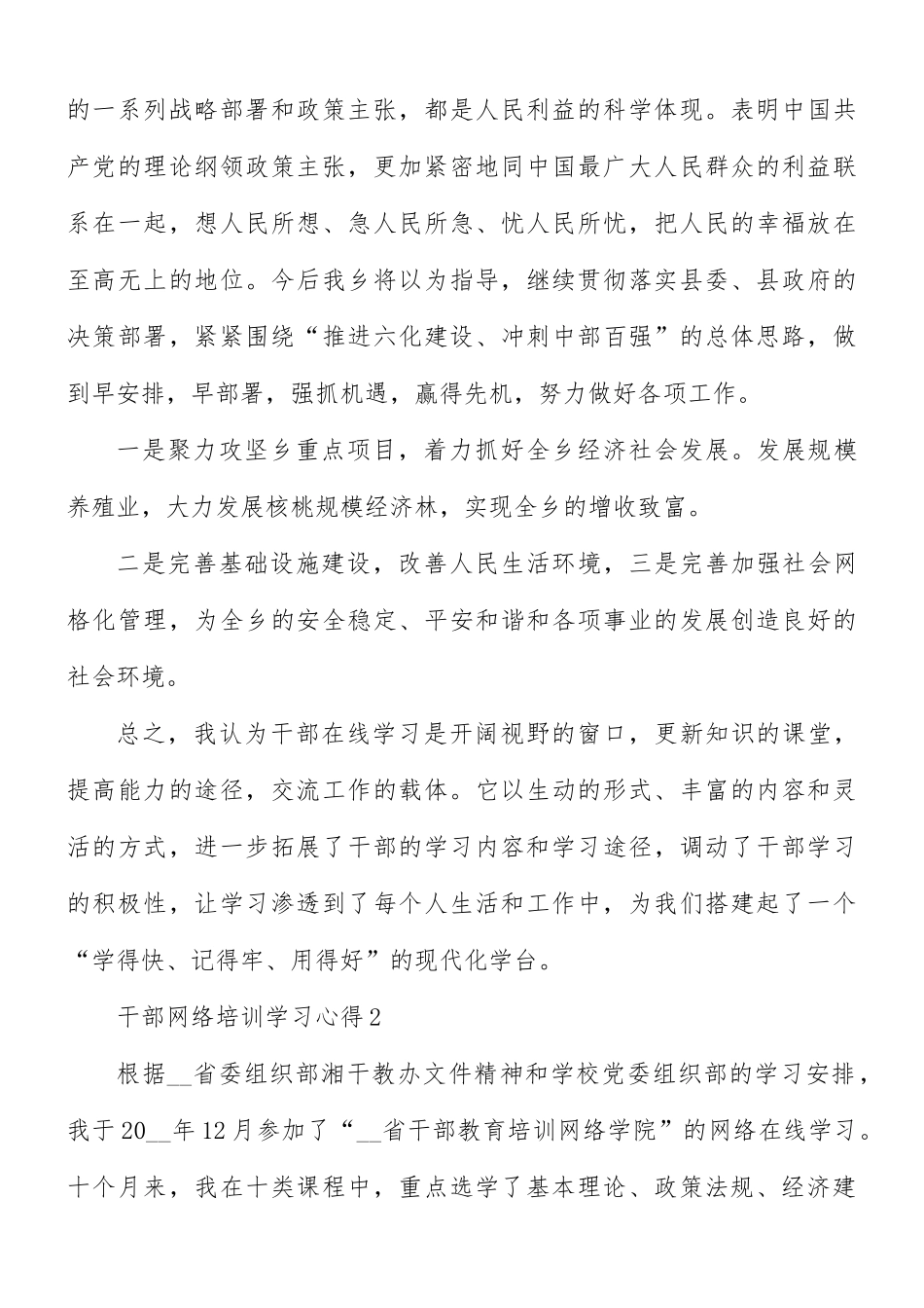 干部网络培训学习心得合集5篇.docx_第3页