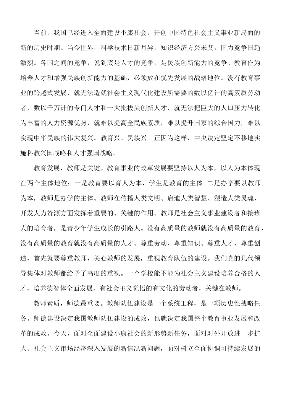 师德师风专题建设工作总结5篇.docx_第2页
