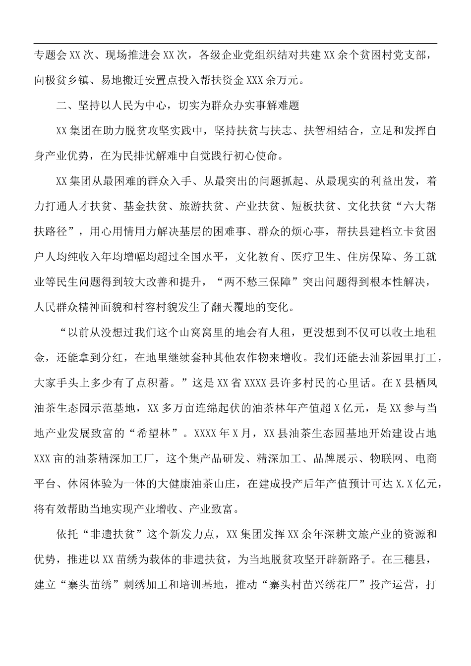 集团公司我为群众办实事实践活动总结报告.docx_第2页